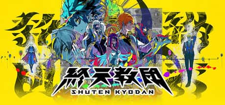 终天教团 SHUTEN ORDER 中文版背景